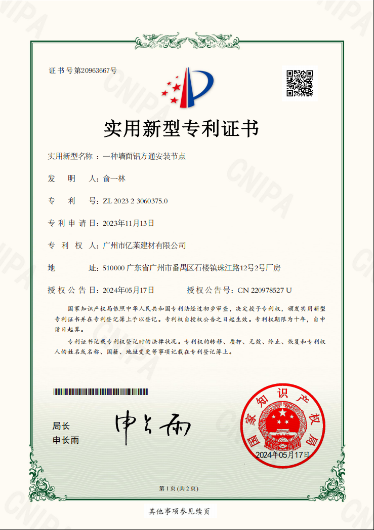 外观设计专利证书